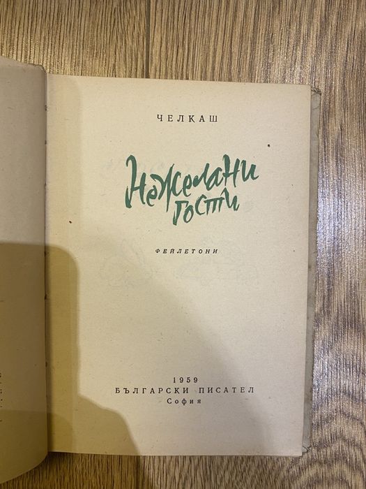 Антикварни книги от 1896г до 1946г