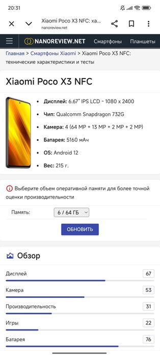 телефон POCO X3 NFS