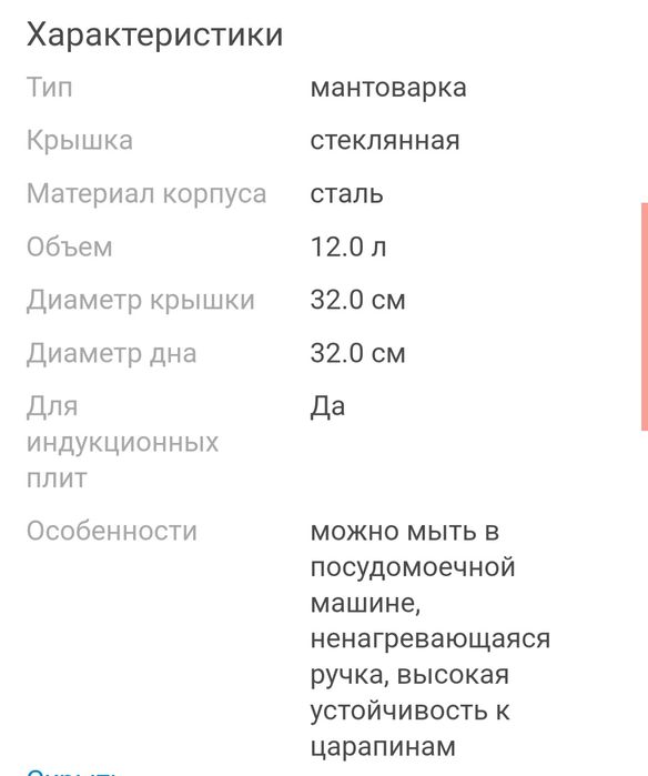 Продам мантоварку