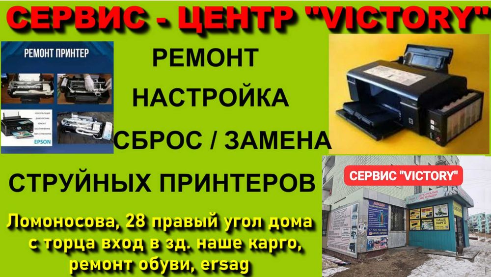 Сервис "VICTORY" абсорберы и чипы для струйных принтеров