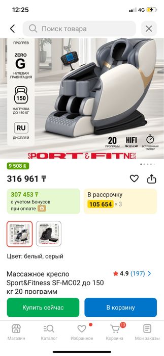 Массажное кресло