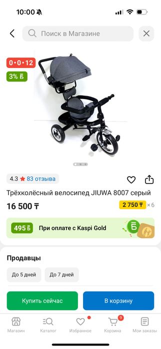 Детский трехколесный велосипед