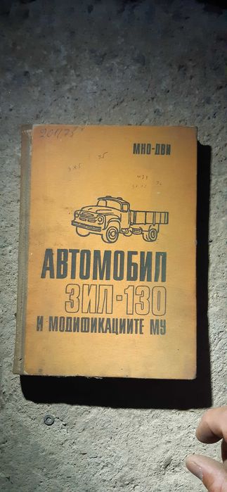 Техническа литературата, ръководство за ремонт
