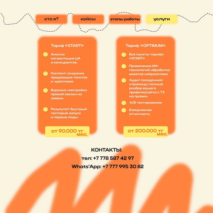Таргетолог | Реклама | Настройка таргета в instagram