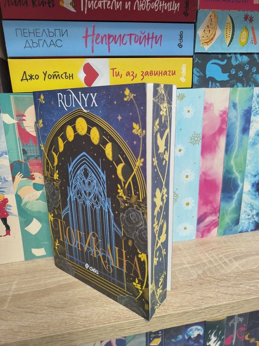 Фентъзи и романтични книги