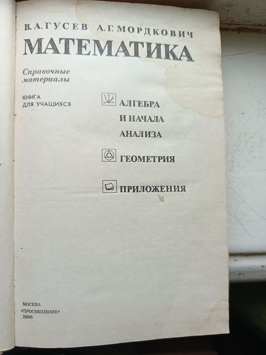 Советские учебники
