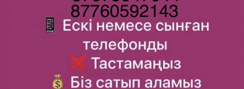 Телефон бу аламыз сатамыз