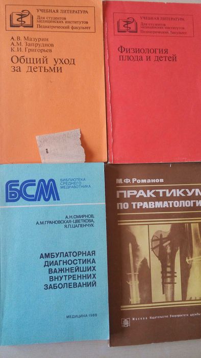 Учебные пособия по травматологии и педиатрии