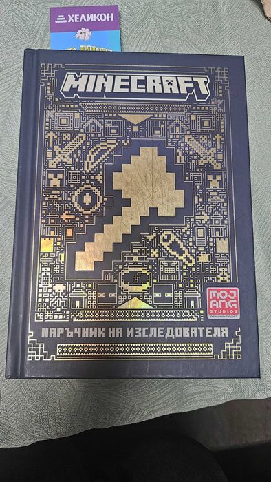 Minecraft чисто нови книги