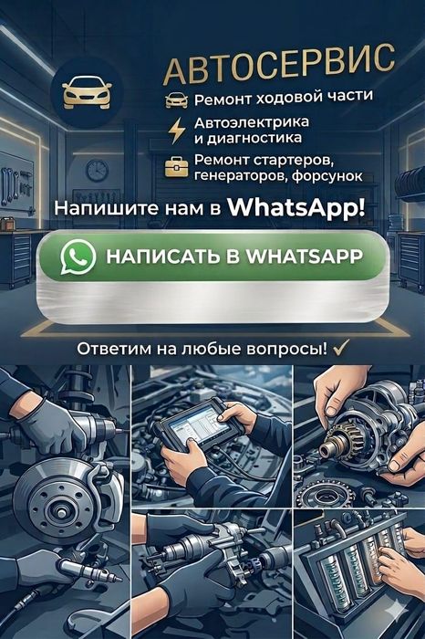 Автоэлектрик на выезд