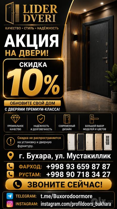 Лидер двери 10% акция