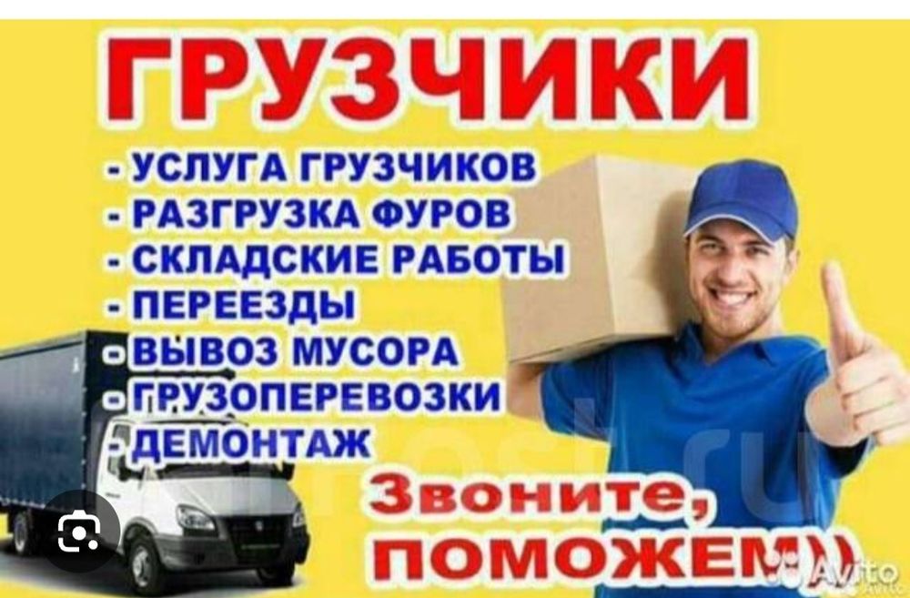 Грузчики услуги грузчиков