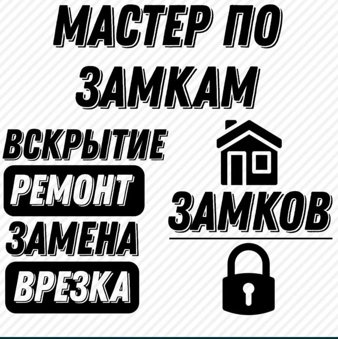 вскрытие замков, открыть дверь, есік ашу, медвежатник, сейф, машину