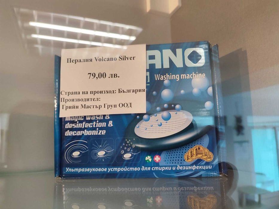 Пералня Volcano Silver Technology 3in1 - Уред за пране и дезинфекция