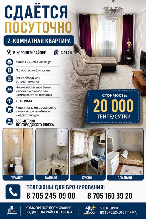 Сдается квартира посуточно