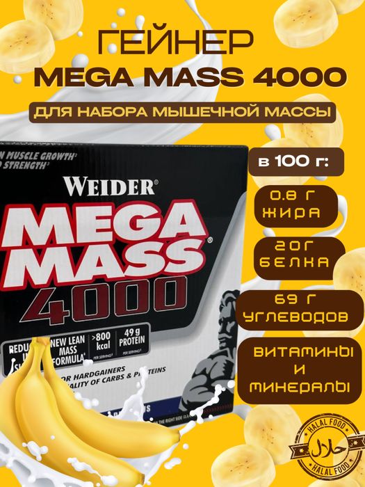 Mega Mass 4000 Geiner, 3 kg 220 min original, Sport Ozuqalari,