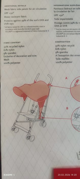 Сенник за количка