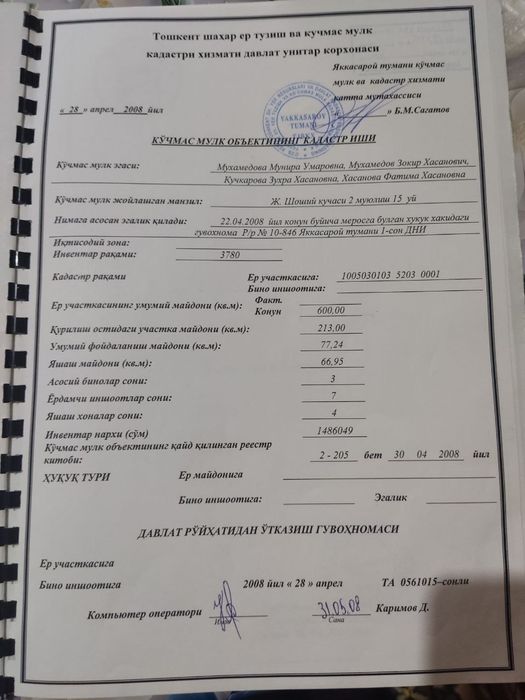 Дом Ракат Земля 6 соток Продажа