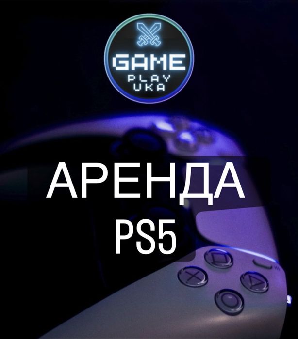 Посуточная аренда PlayStation 5