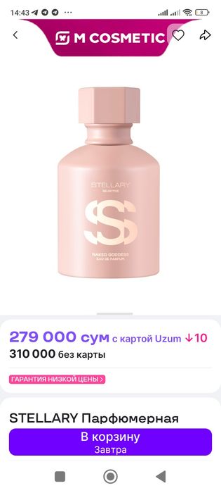 Духи STELLARY оригинал