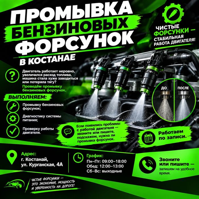Промывка бензиновых форсунок в Костанае