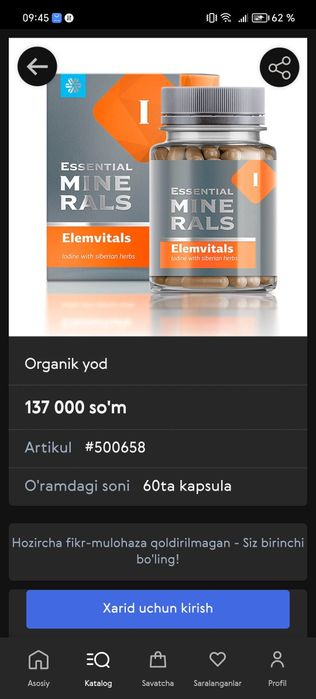 Органик Йод. сибирское здоровье