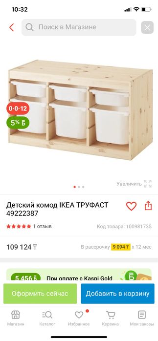 Труфаст Икеа с контейнерами