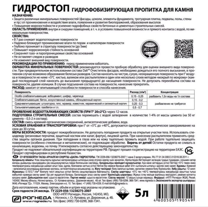 "Гидростоп"(гидрофобизирующий состав)  5 л. DALI