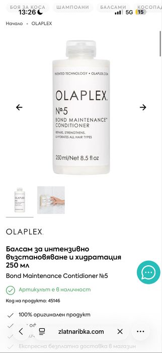 Olaplex Шампоан N4, балсам N5, олио N7 , терапия Olaplex N 3