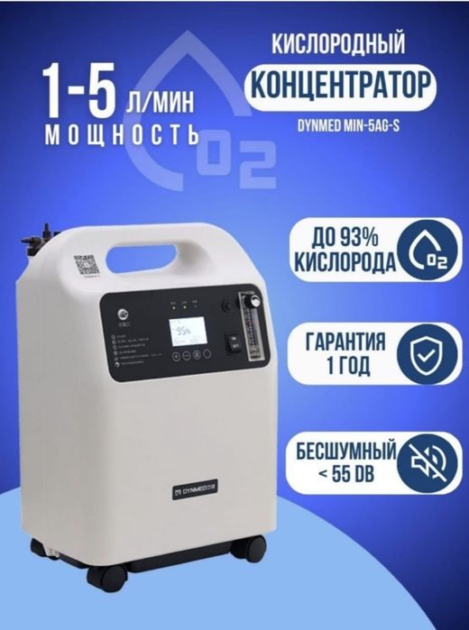 Кислородный концентратор