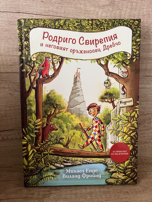 Книги за деца - нови и като нови
