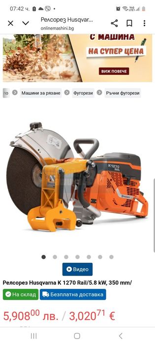 Husqvarna K1270R Машина за Рязане на Релси