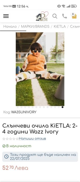Слънчеви очила KiETLA: 1-2 години Wazz Ivory