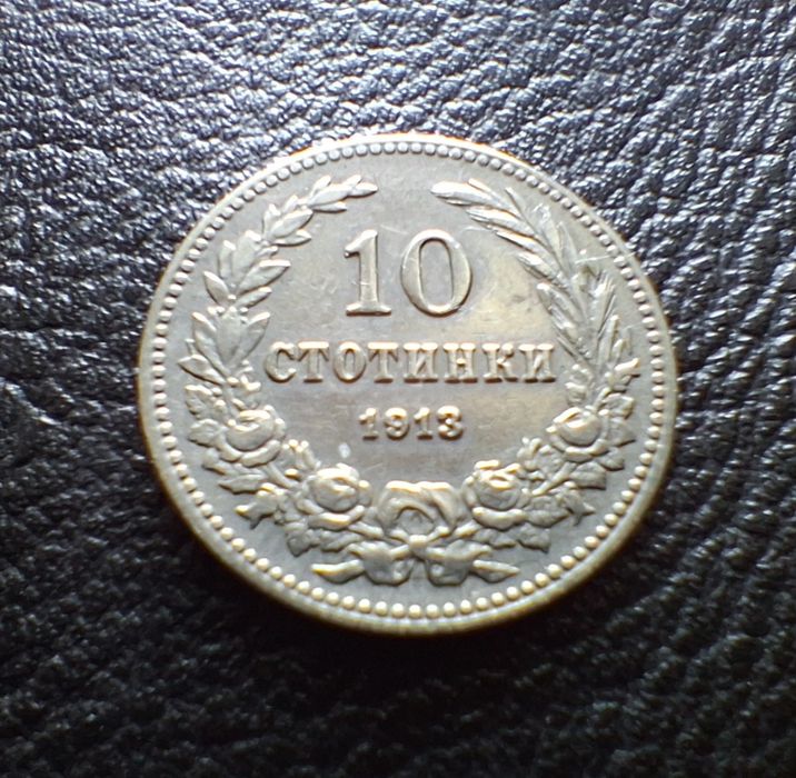 Стара монета 10 стотинки 1913 г. България-много добра  !