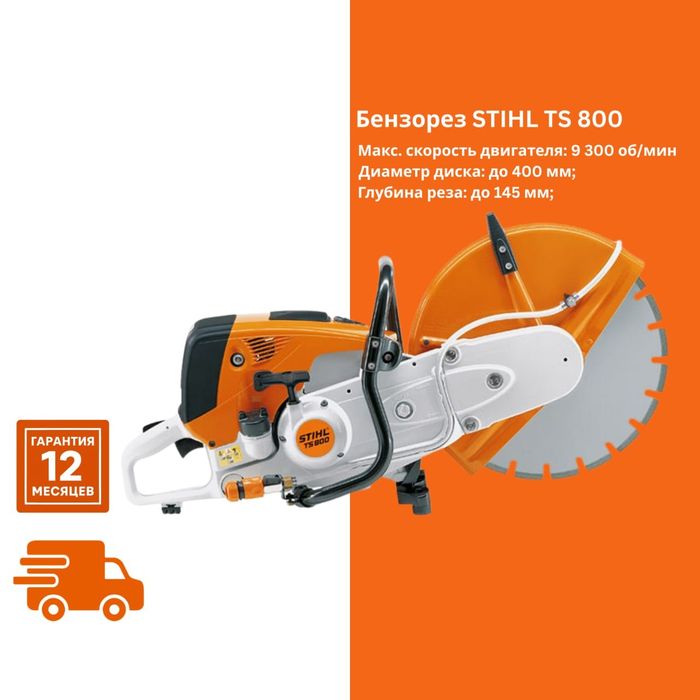 Оригинальный Бензорез STIHL TS 800