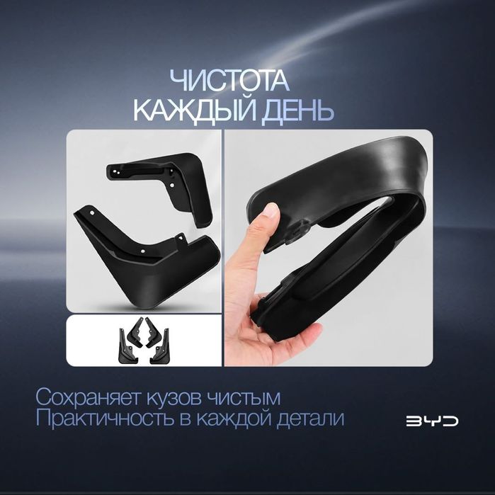 Брызговики для BYD Sealion 07