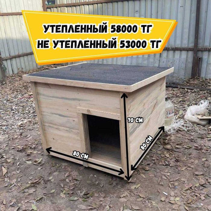 будка будки для собаки утепленные