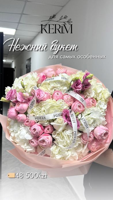 Свежие букеты в наличии