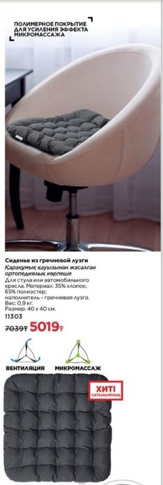 сиденье из гречневой лузги