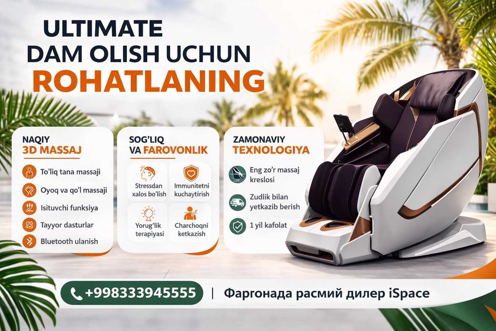 Массажное кресло