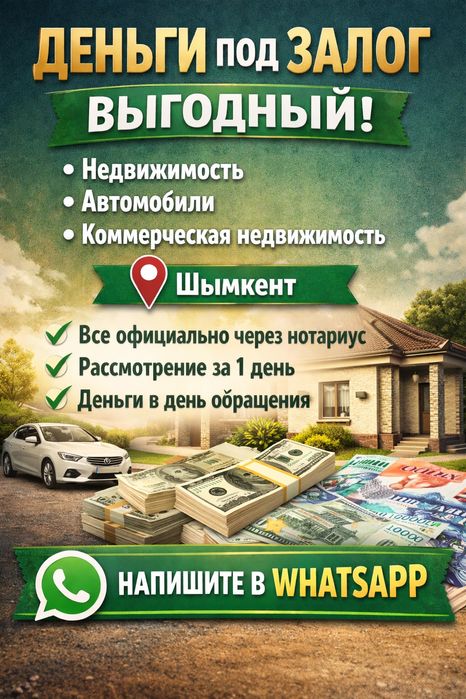 Деньги Под залог , под проценты