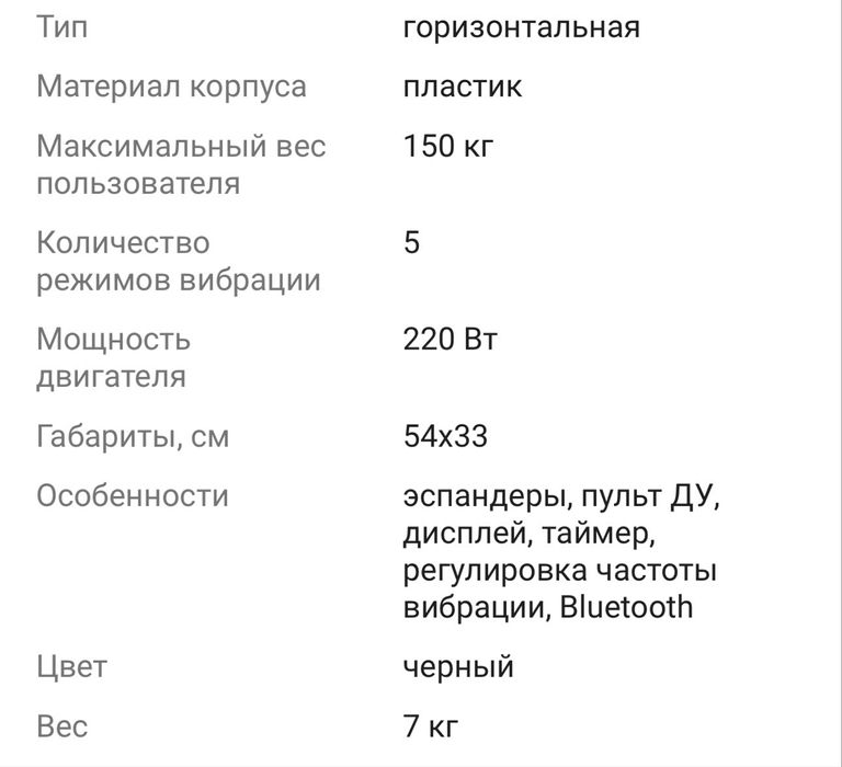 Виброплатформа жирожигатель
