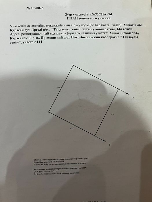 Продам участок 6соток Кемертоган