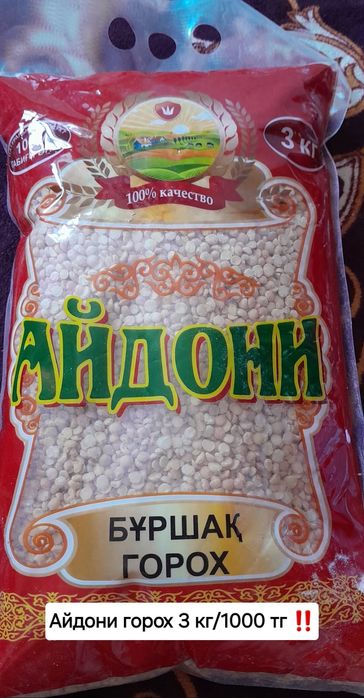 АЙДОНИ горох 3 кг-1000 тг