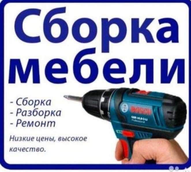 Мебельщики разбор сборка
