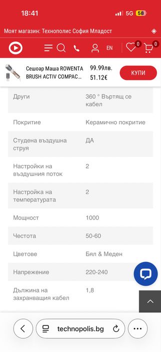 Сешоар, четка, маша Rowenta