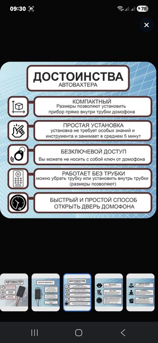 Автовахтер для домофона   5000тг