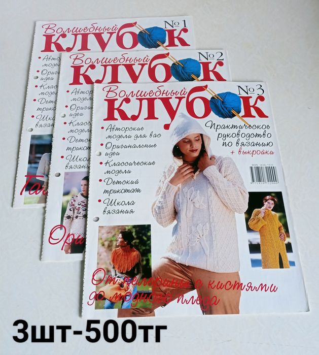 Продам не дорого журналы