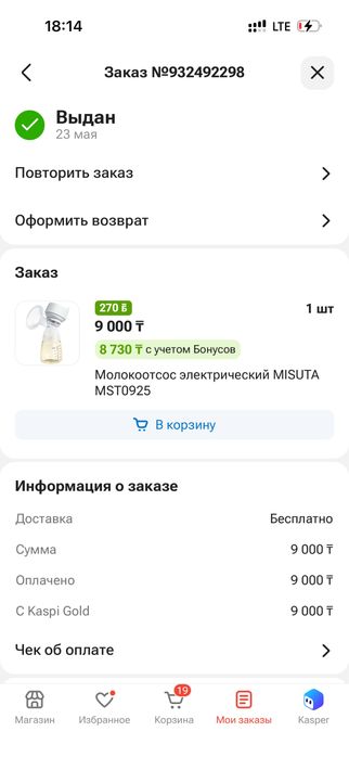 Молокоотсос в идеальном состоянии