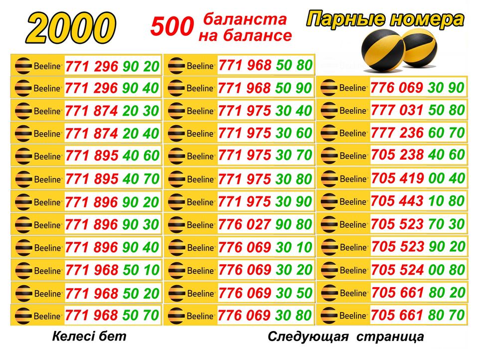 Красивые номера Билайн
